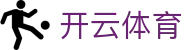 开云体育官方入口 | 认准 Kaiyun Sports 官方网站获取最新 APP 下载链接